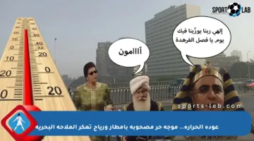 عودة الحرارة.. موجة حر مصحوبة بأمطار ورياح تعكر الملاحة البحرية